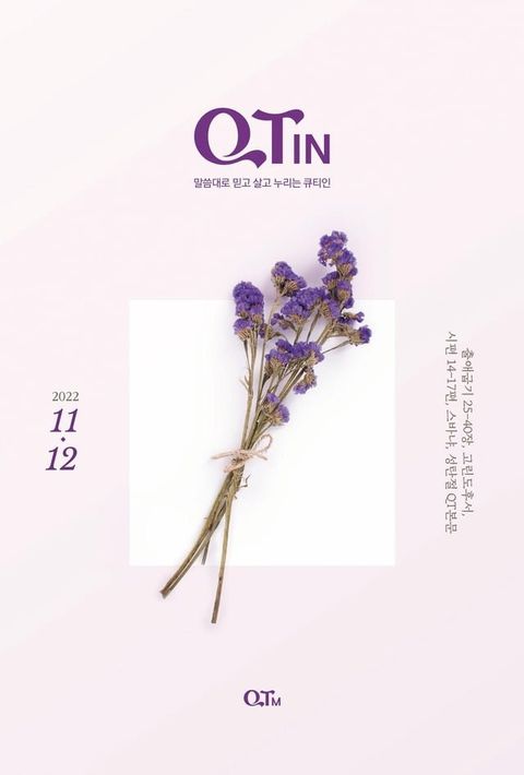 QTIN November-December 2022 (한국어 버전)