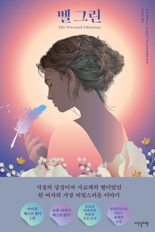  벨 그린(Kobo/電子書)