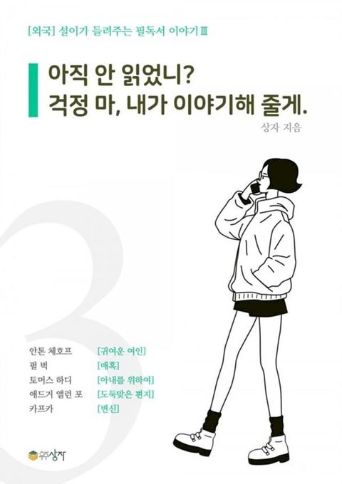 설이가 들려주는 필독서 이...