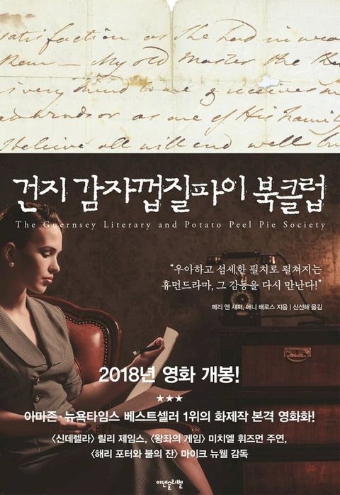 건지 감자껍질파이 북클럽(Kobo/電子書)