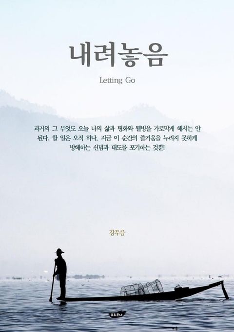 내려놓음(Kobo/電子書)