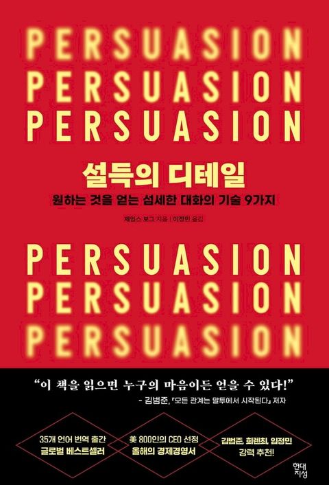 설득의 디테일(Kobo/電子書)