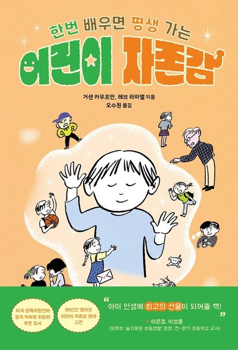 어린이 자존감(Kobo/電子書)