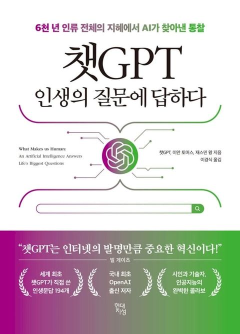 챗GPT 인생의 질문에 답하다(Kobo/電子書)