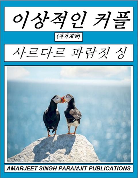 이상적인 커플(Kobo/電子書)