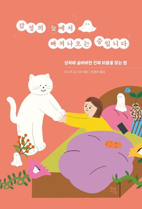 감정의 늪에서 빠져나오는 중입니다(Kobo/電子書)