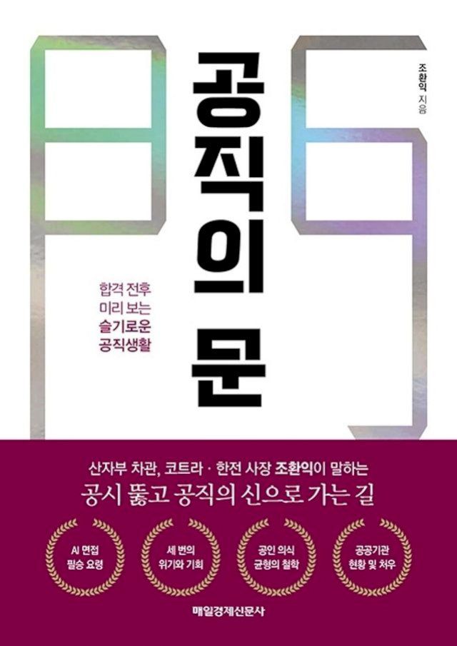  공직의 문(Kobo/電子書)