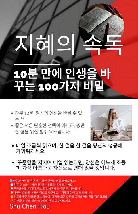 지혜의 속독