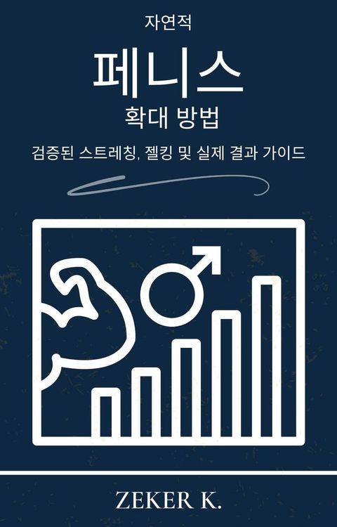 자연적인 페니스 확대: 스트...