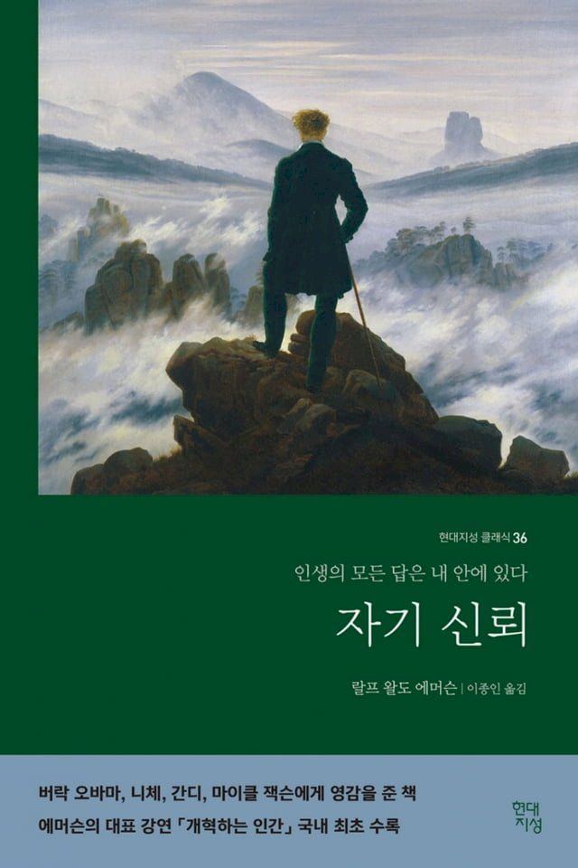  자기 신뢰(Kobo/電子書)