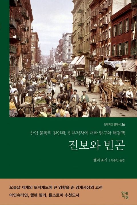 진보와 빈곤(Kobo/電子書)