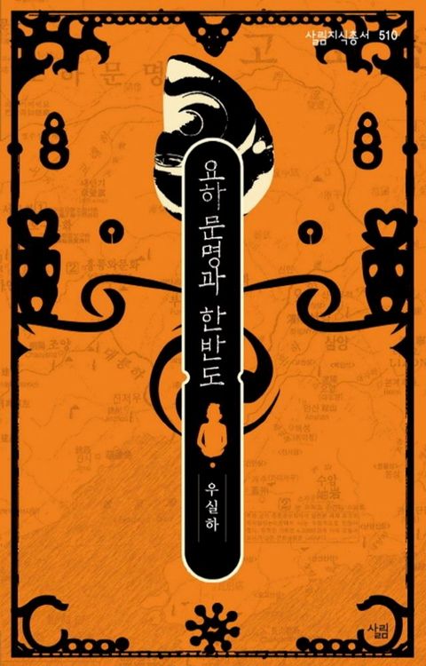 요하문명과 한반도