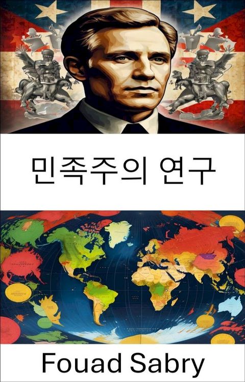 민족주의 연구