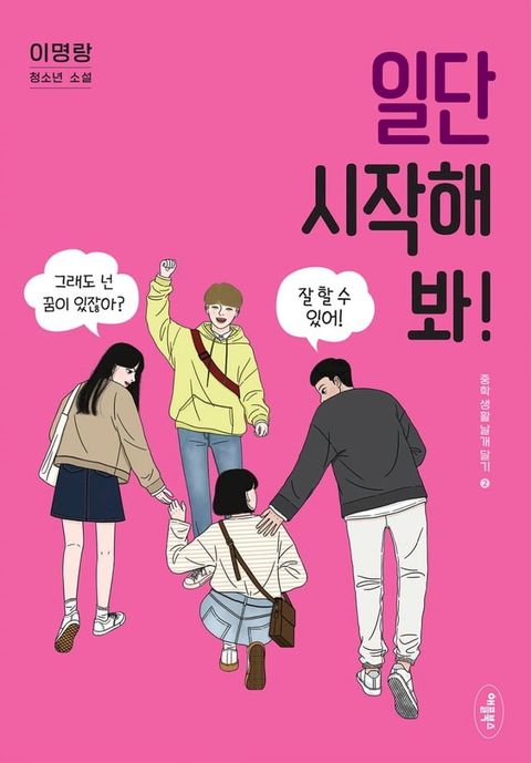일단 시작해 봐
