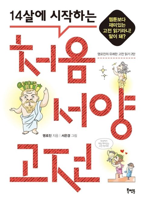 14살에 시작하는 처음 서양 ...