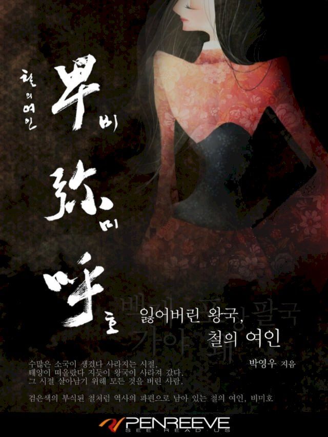  비미호(Kobo/電子書)