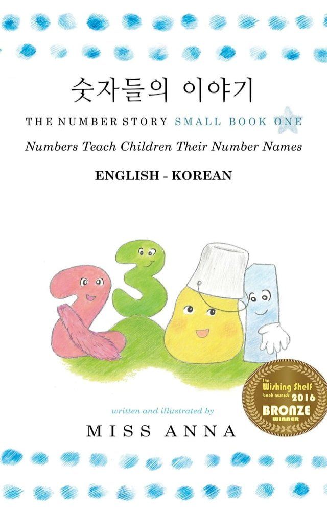  The Number Story 1 숫자들의 이야기(Kobo/電子書)