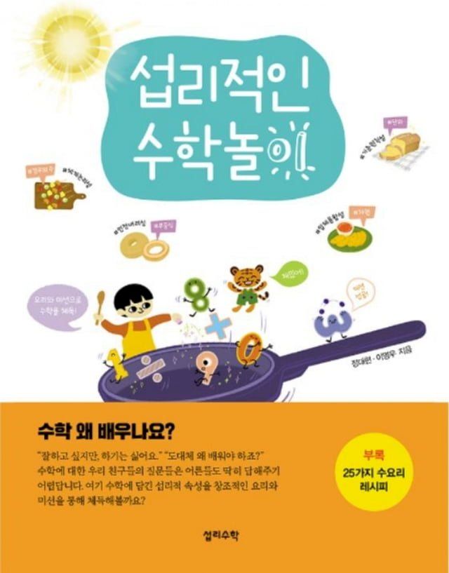  섭리적인 수학놀이(Kobo/電子書)