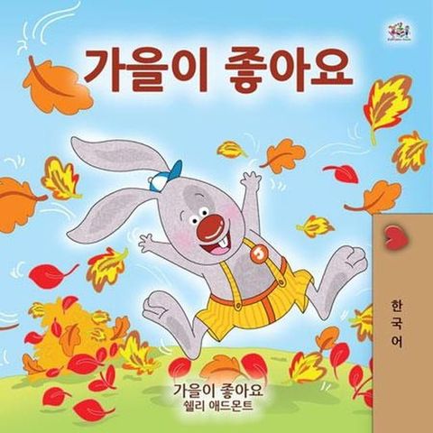 가을이 좋아요