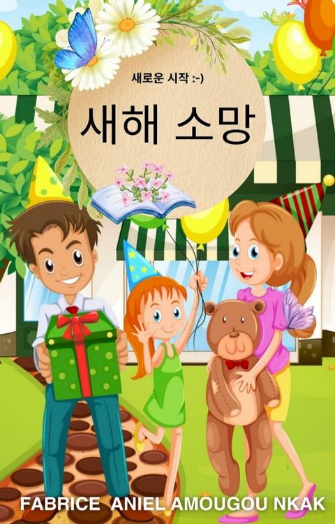 새해 결심(Kobo/電子書)