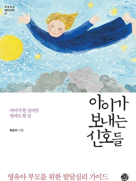 아이가보내는신호들(Kobo/電子書)