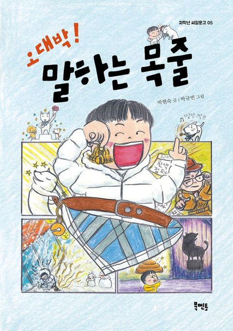 오대박! 말하는 목줄(Kobo/電子書)