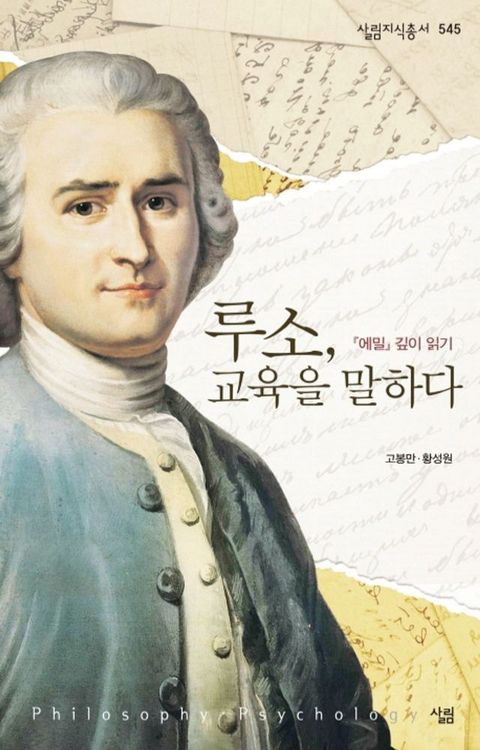 루소, 교육을 말하다(Kobo/電子書)