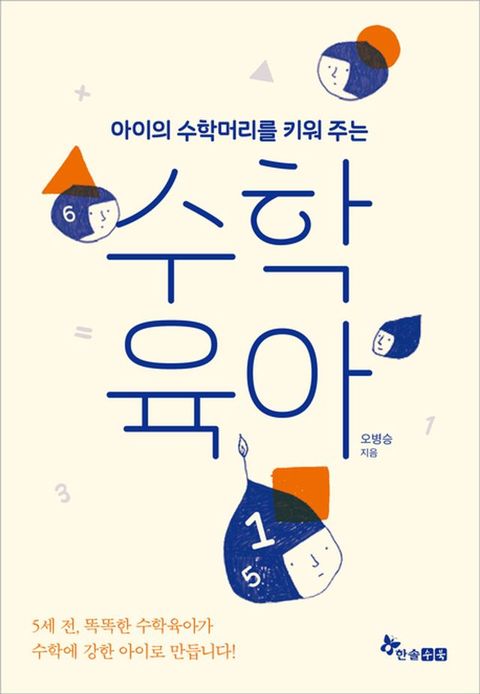 수학육아(Kobo/電子書)