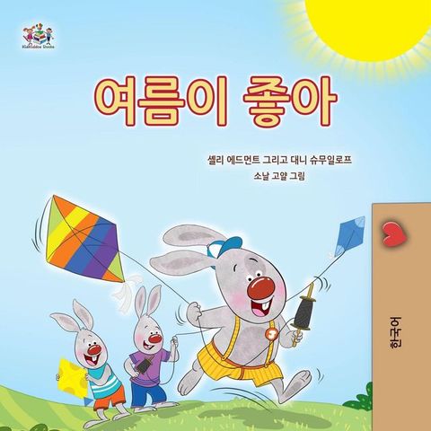 여름이 좋아(Kobo/電子書)