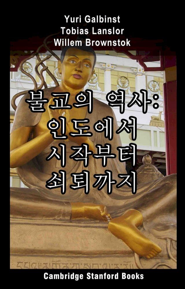  불교의 역사(Kobo/電子書)