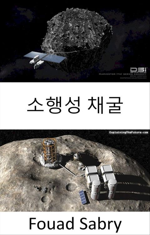 소행성 채굴