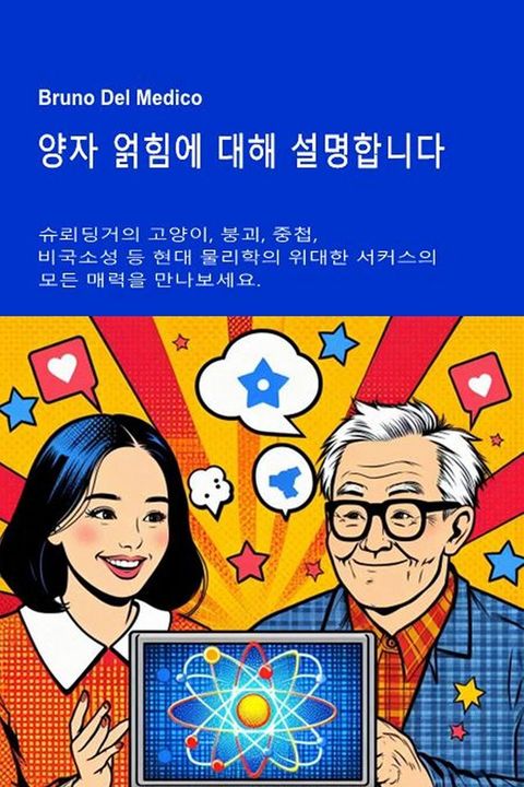 양자 얽힘에 대해 설명합니...