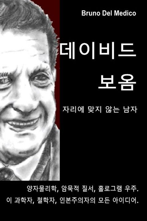 데이비드 밤 제자리를 벗어...
