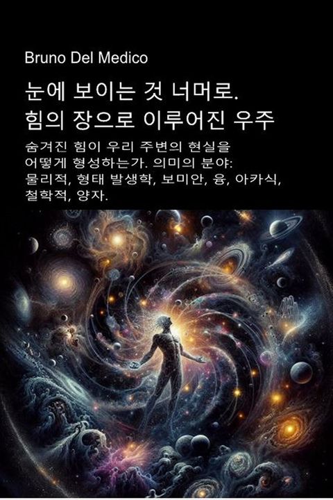눈에 보이는 것 너머로. 힘...