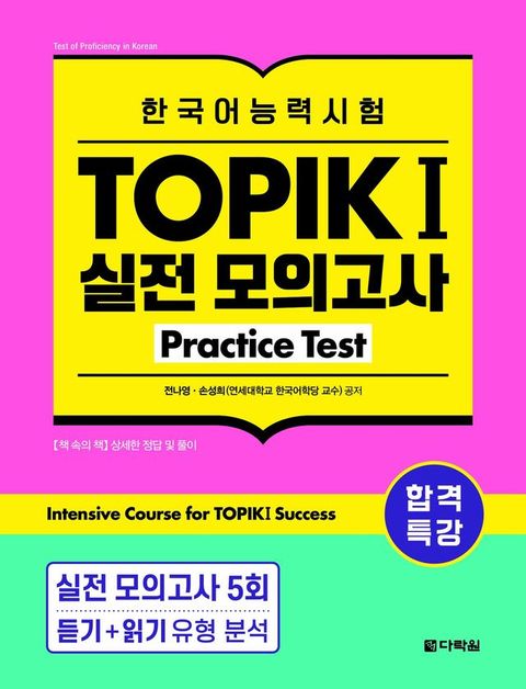 Intensive Course for TOPIK I Success - Practice Test