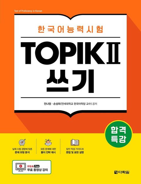 Intensive Course for TOPIK II Success - Writing