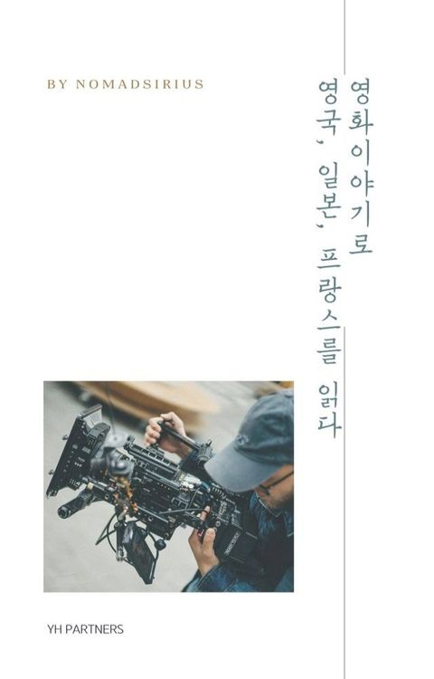 영화이야기로 영국, 일본, ...