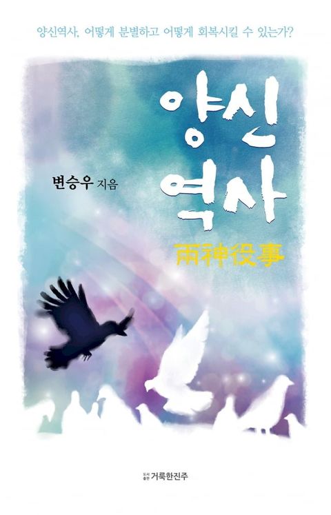 양신 역사(Kobo/電子書)
