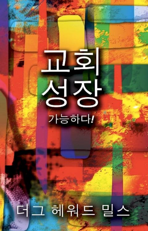 교회 성장