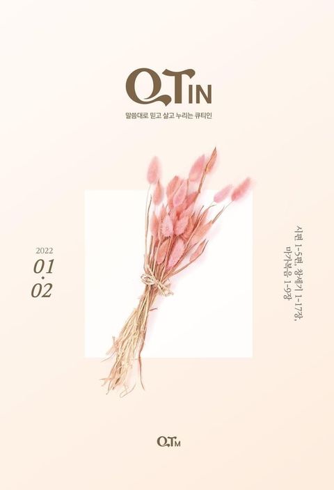QTIN January-February 2022 (Korean Edition)