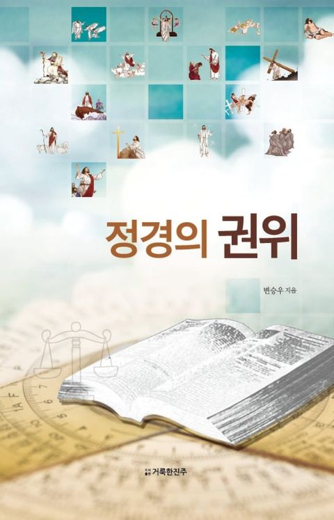 정경의 권위(Kobo/電子書)