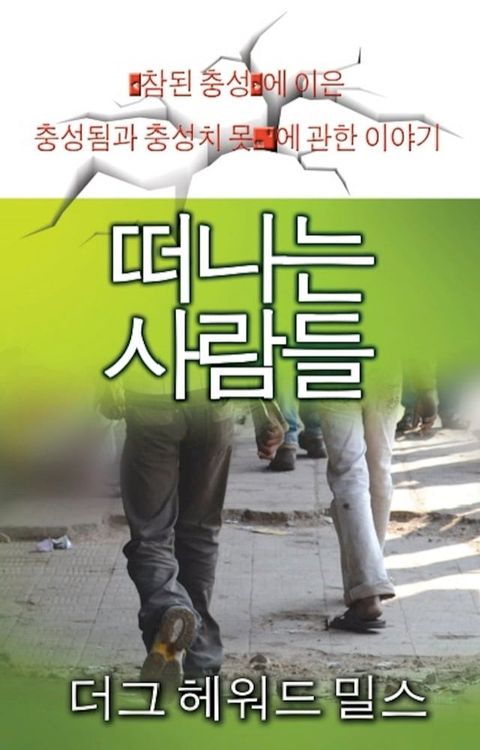 떠나는 사람들