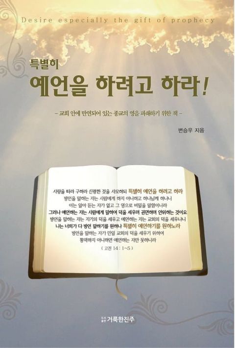 특별히 예언을 하려고 하라!(Kobo/電子書)