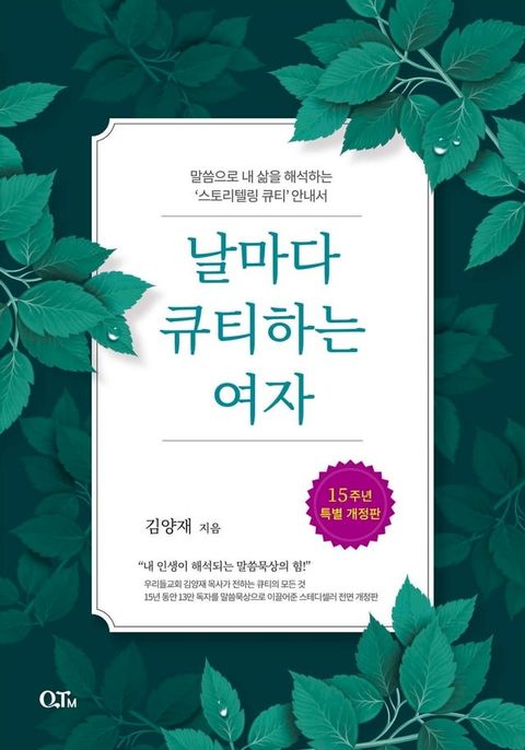 Keeping Quiet Time with the Lord Every Day (Korean Edition)(Kobo/電子書)