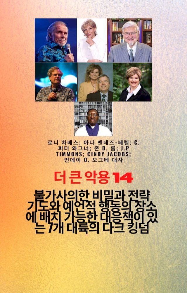  더 큰 악용 – 14 신비한 의 비밀과 전략 기도와 예언적 행동의 장소에 배치 ...(Kobo/電子書)