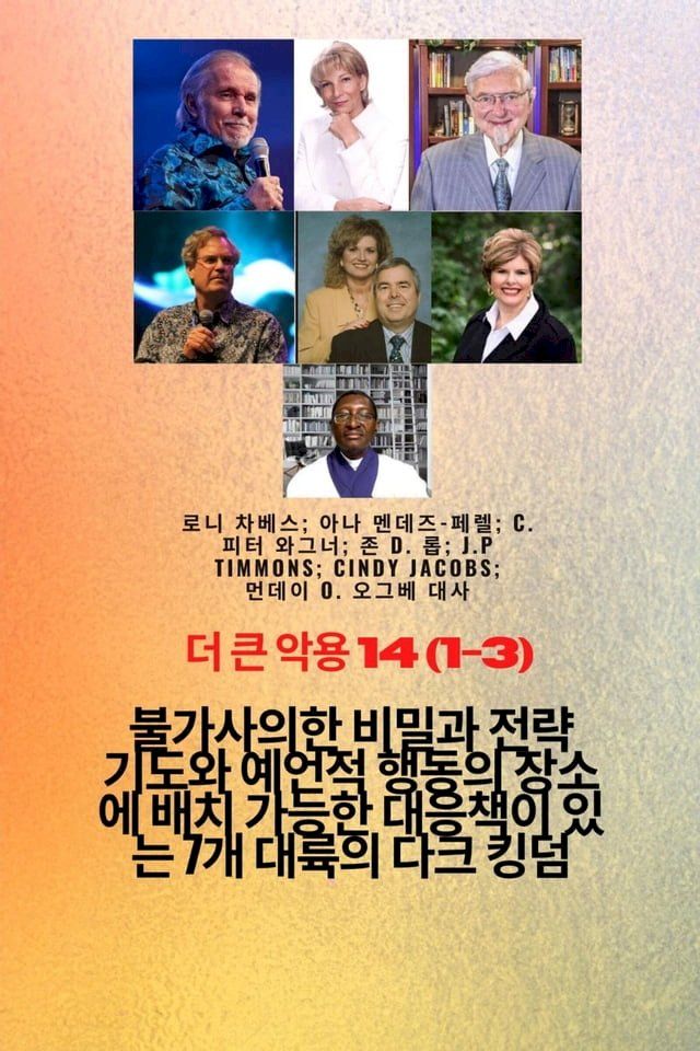  더 큰 악용 - 14 (1-3) 신비한 의 비밀과 전략 기도와 예언적 행동의 장소에 배...(Kobo/電子書)