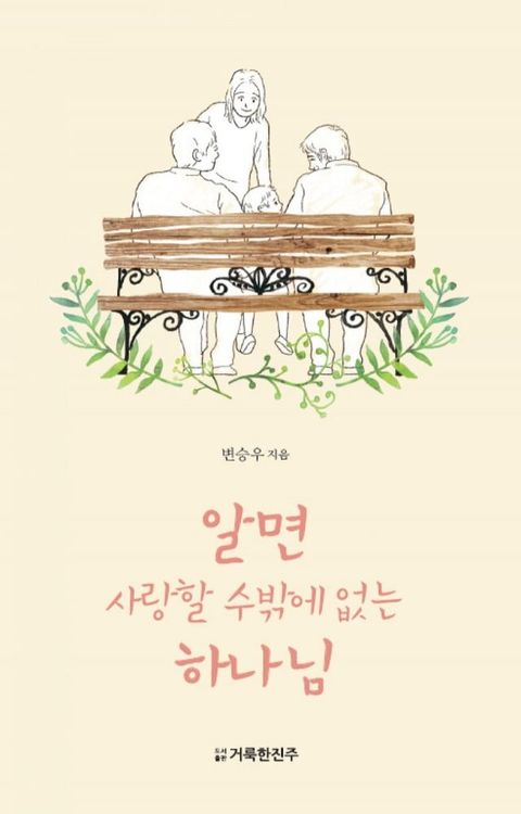 알면 사랑할 수밖에 없는 하...