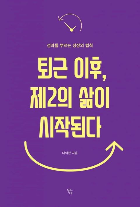 퇴근이후, 제2의 삶이 시작된다(Kobo/電子書)