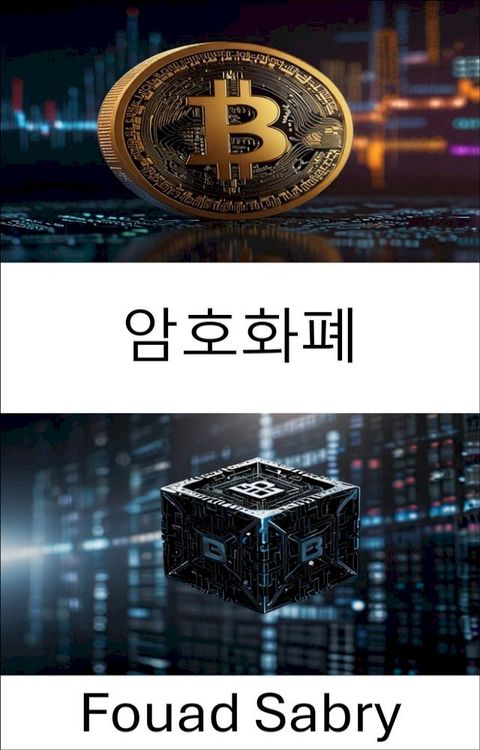 암호화폐