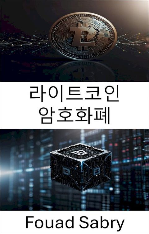 라이트코인 암호화폐